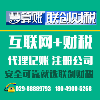 西安莲湖区中型企业代办好不好